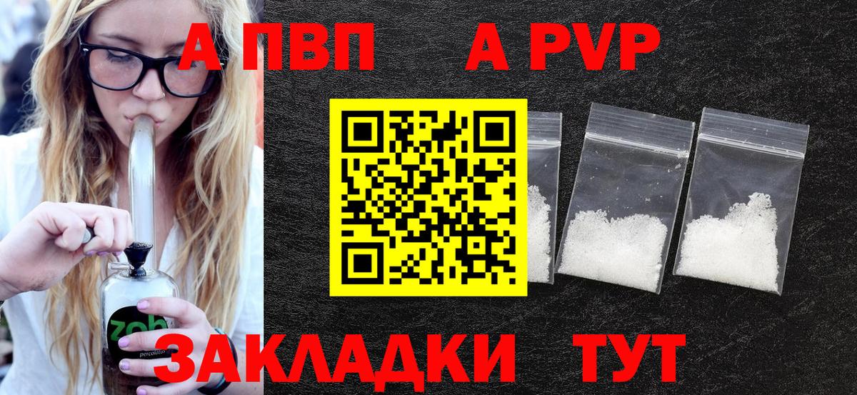 А ПВП Crystall Волхов
