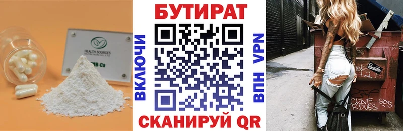 БУТИРАТ Butirat  Волхов 