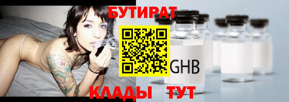 БУТИРАТ GHB  Бутират  Волхов  Вход с VPN 