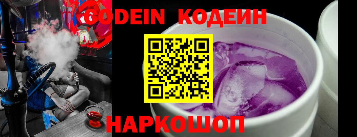 Волхов  Кодеин Purple Drank  Вход с VPN 