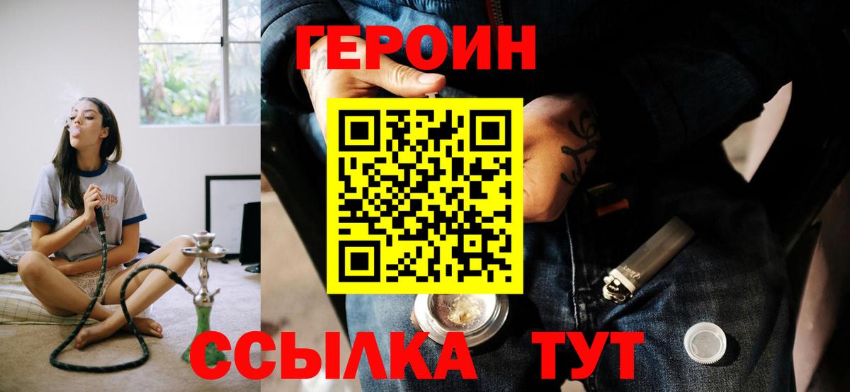 Героин герыч  Героин  Волхов  Вход с VPN 