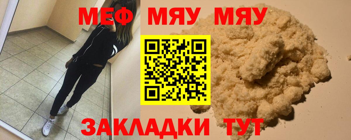 Мефедрон  Вход с VPN  МЕФ кристаллы  Волхов  МЕФ кристаллы 