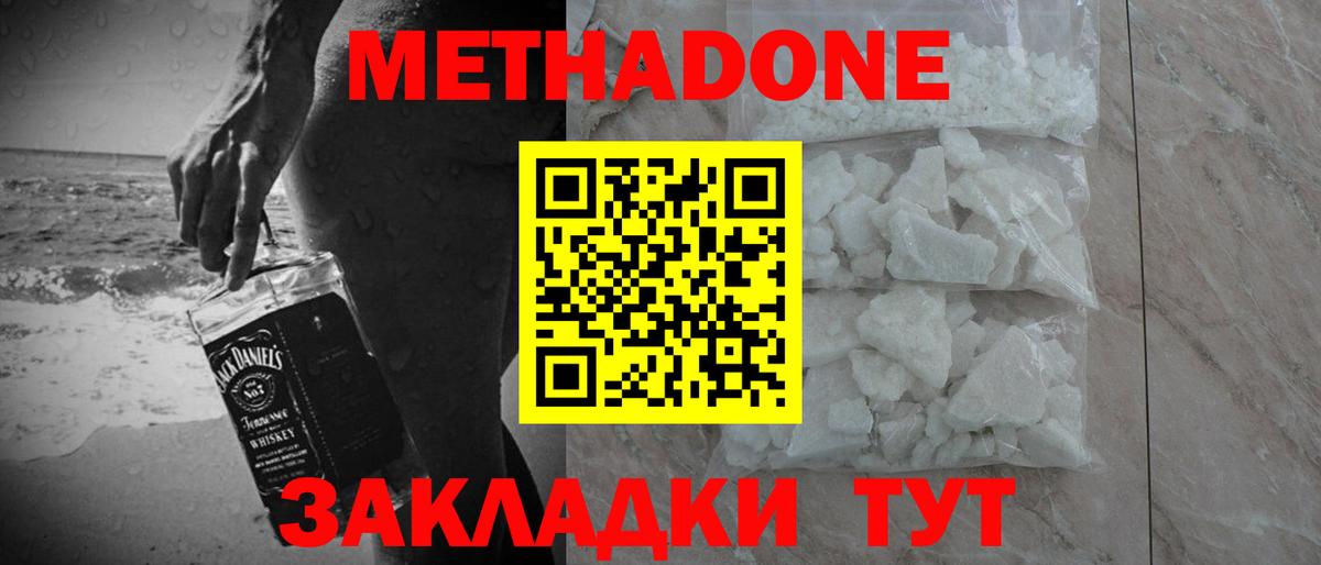 МЕТАДОН methadone  МЕТАДОН белоснежный  сайты даркнета наркотические препараты  Волхов  Вход с VPN 