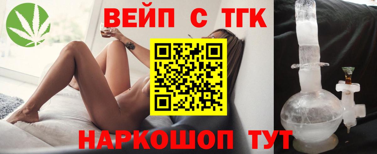 ТГК вейп с тгк  ТГК концентрат  mega вход  Волхов  Вход с VPN 